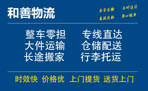 盛泽到龙城物流公司-盛泽到龙城物流专线